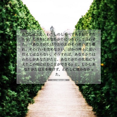 Picture 07 - エレミヤ書 35:15 JPN - わたしはまた、わたしのしもべであ - Bible Verse Picture