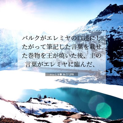 Picture 07 - エレミヤ書 36:27 JPN - バルクがエレミヤの口述にしたがっ - Bible Verse Picture