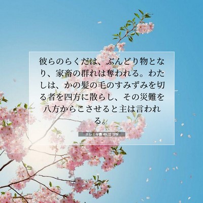 Picture 07 - エレミヤ書 49:32 JPN - 彼らのらくだは、ぶんどり物となり - Bible Verse Picture