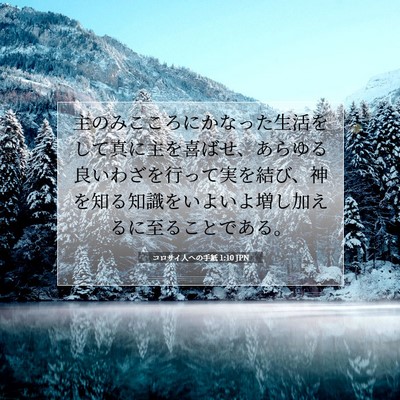 Picture 07 - コロサイ人への手紙 1:10 JPN - 主のみこころにかなった生活をして - Bible Verse Picture