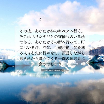 Picture 07 - サムエル記上 10:5 JPN - その後、あなたは神のギベアへ行く - Bible Verse Picture