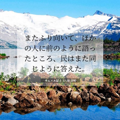 Picture 07 - サムエル記上 17:30 JPN - またふり向いて、ほかの人に前のよ - Bible Verse Picture