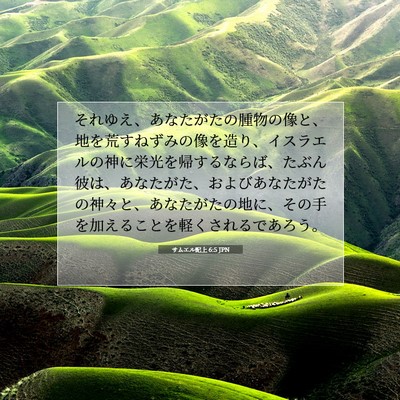 Picture 07 - サムエル記上 6:5 JPN - それゆえ、あなたがたの腫物の像と - Bible Verse Picture
