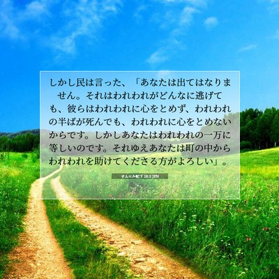 Picture 07 - サムエル記下 18:3 JPN - しかし民は言った、「あなたは出て - Bible Verse Picture
