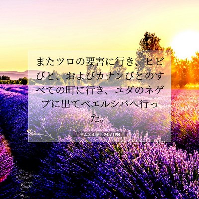 Picture 07 - サムエル記下 24:7 JPN - またツロの要害に行き、ヒビびと、 - Bible Verse Picture