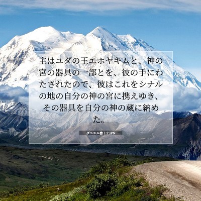 Picture 07 - ダニエル書 1:2 JPN - 主はユダの王エホヤキムと、神の宮 - Bible Verse Picture