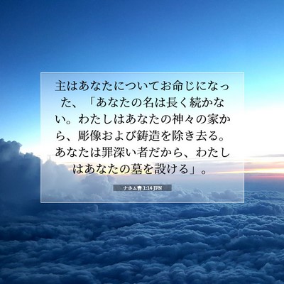 Picture 07 - ナホム書 1:14 JPN - 主はあなたについてお命じになった - Bible Verse Picture