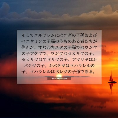 Picture 07 - ネヘミヤ記 11:4 JPN - そしてエルサレムにはユダの子孫お - Bible Verse Picture