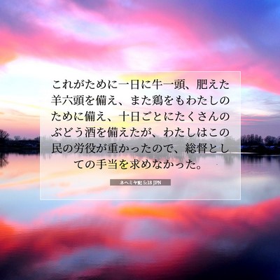 Picture 07 - ネヘミヤ記 5:18 JPN - これがために一日に牛一頭、肥えた - Bible Verse Picture