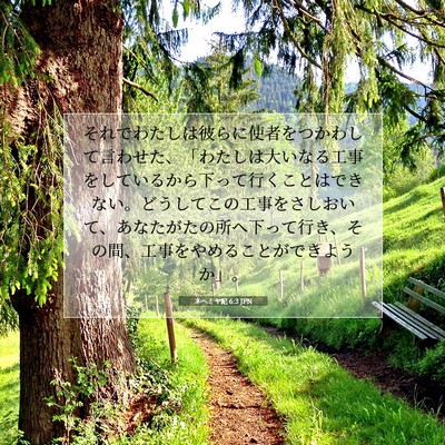 Picture 07 - ネヘミヤ記 6:3 JPN - それでわたしは彼らに使者をつかわ - Bible Verse Picture
