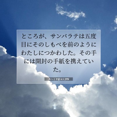 Picture 07 - ネヘミヤ記 6:5 JPN - ところが、サンバラテは五度目にそ - Bible Verse Picture
