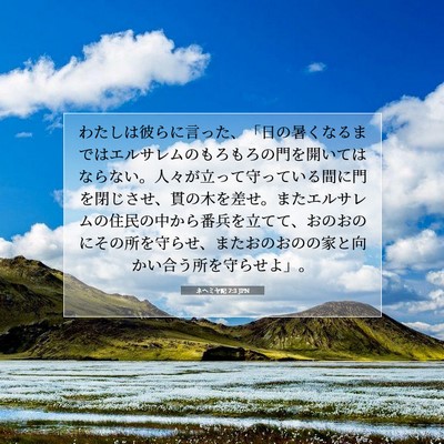 Picture 07 - ネヘミヤ記 7:3 JPN - わたしは彼らに言った、「日の暑く - Bible Verse Picture