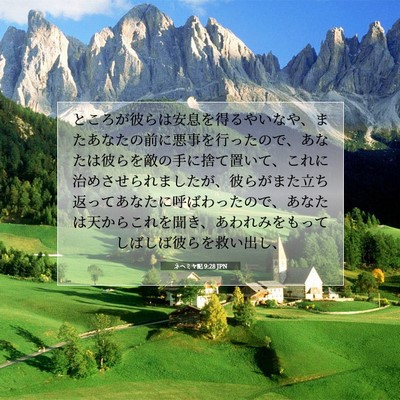 Picture 07 - ネヘミヤ記 9:28 JPN - ところが彼らは安息を得るやいなや - Bible Verse Picture