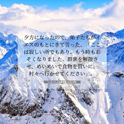 Picture 07 - マタイによる福音書 14:15 JPN - 夕方になったので、弟子たちがイエ - Bible Verse Picture