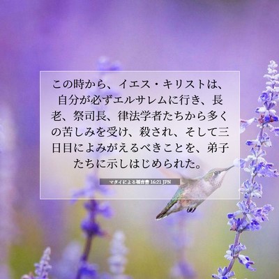 Picture 07 - マタイによる福音書 16:21 JPN - この時から、イエス・キリストは、 - Bible Verse Picture