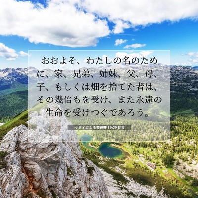Picture 07 - マタイによる福音書 19:29 JPN - おおよそ、わたしの名のために、家 - Bible Verse Picture