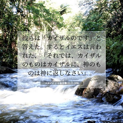 Picture 07 - マタイによる福音書 22:21 JPN - 彼らは「カイザルのです」と答えた - Bible Verse Picture