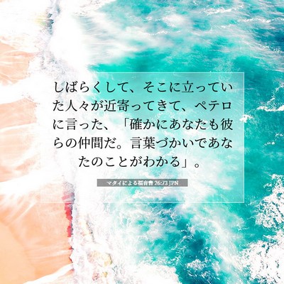 Picture 07 - マタイによる福音書 26:73 JPN - しばらくして、そこに立っていた人 - Bible Verse Picture
