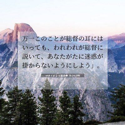 Picture 07 - マタイによる福音書 28:14 JPN - 万一このことが総督の耳にはいって - Bible Verse Picture