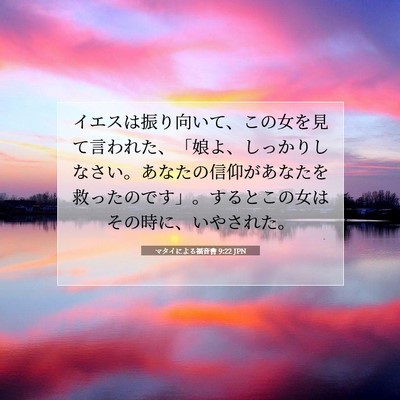 Picture 07 - マタイによる福音書 9:22 JPN - イエスは振り向いて、この女を見て - Bible Verse Picture