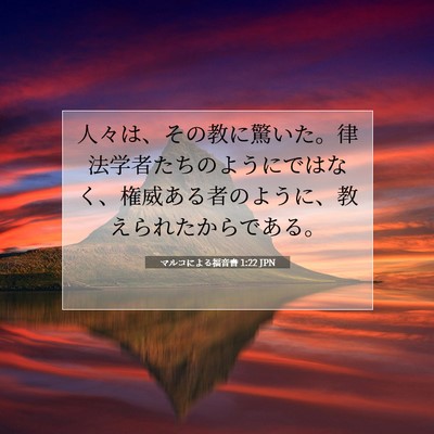 Picture 07 - マルコによる福音書 1:22 JPN - 人々は、その教に驚いた。律法学者 - Bible Verse Picture