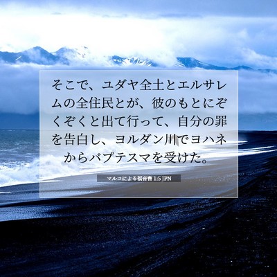 Picture 07 - マルコによる福音書 1:5 JPN - そこで、ユダヤ全土とエルサレムの - Bible Verse Picture