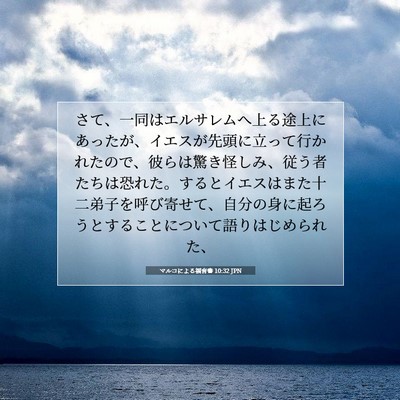 Picture 07 - マルコによる福音書 10:32 JPN - さて、一同はエルサレムへ上る途上 - Bible Verse Picture