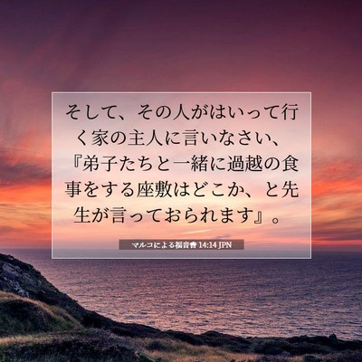 Picture 07 - マルコによる福音書 14:14 JPN - そして、その人がはいって行く家の - Bible Verse Picture