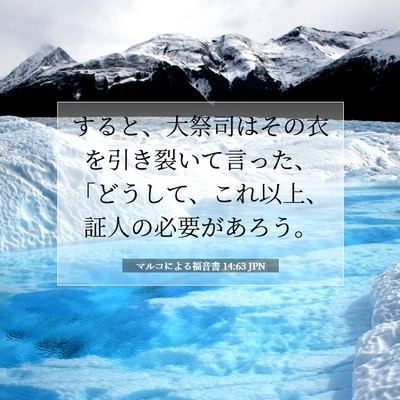 Picture 07 - マルコによる福音書 14:63 JPN - すると、大祭司はその衣を引き裂い - Bible Verse Picture