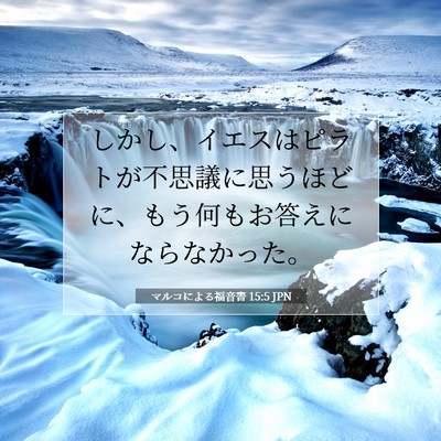 Picture 07 - マルコによる福音書 15:5 JPN - しかし、イエスはピラトが不思議に - Bible Verse Picture