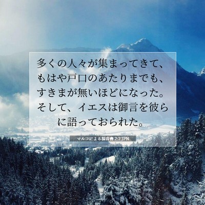 Picture 07 - マルコによる福音書 2:2 JPN - 多くの人々が集まってきて、もはや - Bible Verse Picture