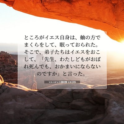 Picture 07 - マルコによる福音書 4:38 JPN - ところがイエス自身は、舳の方でま - Bible Verse Picture