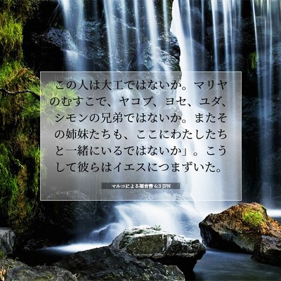 Picture 07 - マルコによる福音書 6:3 JPN - この人は大工ではないか。マリヤの - Bible Verse Picture