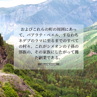 Picture 07 - ヨシュア記 19:8 JPN - およびこれらの町の周囲にあって、 - Bible Verse Picture