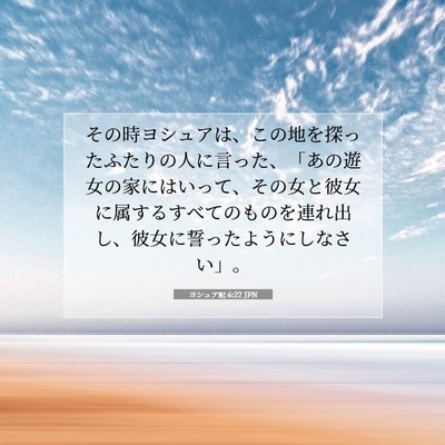 Picture 07 - ヨシュア記 6:22 JPN - その時ヨシュアは、この地を探った - Bible Verse Picture