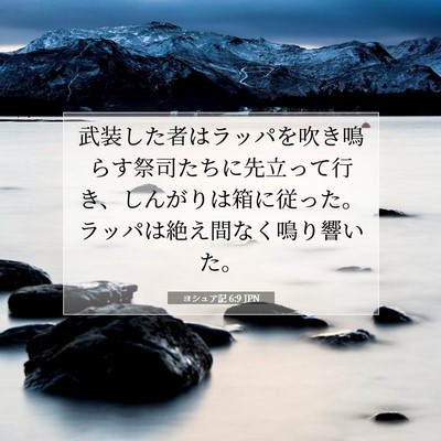 Picture 07 - ヨシュア記 6:9 JPN - 武装した者はラッパを吹き鳴らす祭 - Bible Verse Picture