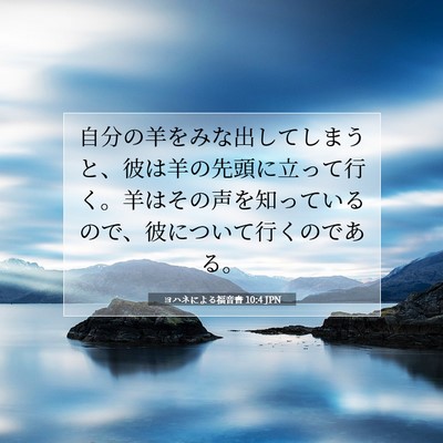 Picture 07 - ヨハネによる福音書 10:4 JPN - 自分の羊をみな出してしまうと、彼 - Bible Verse Picture