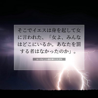 Picture 07 - ヨハネによる福音書 8:10 JPN - そこでイエスは身を起して女に言わ - Bible Verse Picture