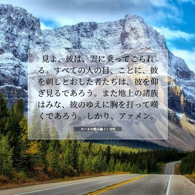 Picture 07 - ヨハネの黙示録 1:7 JPN - 見よ、彼は、雲に乗ってこられる。 - Bible Verse Picture