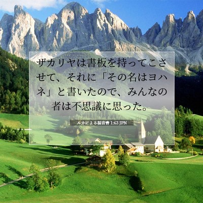 Picture 07 - ルカによる福音書 1:63 JPN - ザカリヤは書板を持ってこさせて、 - Bible Verse Picture