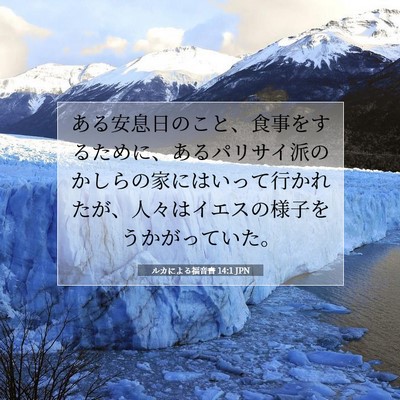Picture 07 - ルカによる福音書 14:1 JPN - ある安息日のこと、食事をするため - Bible Verse Picture