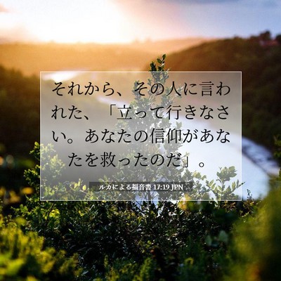 Picture 07 - ルカによる福音書 17:19 JPN - それから、その人に言われた、「立 - Bible Verse Picture