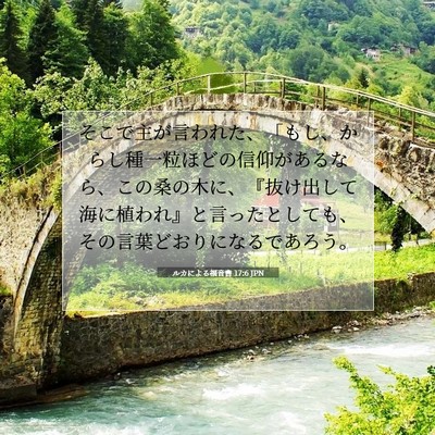 Picture 07 - ルカによる福音書 17:6 JPN - そこで主が言われた、「もし、から - Bible Verse Picture