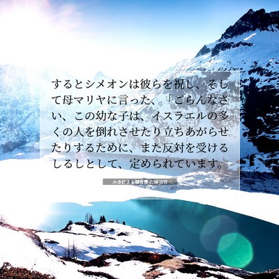 Picture 07 - ルカによる福音書 2:34 JPN - するとシメオンは彼らを祝し、そし - Bible Verse Picture