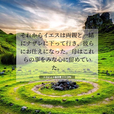 Picture 07 - ルカによる福音書 2:51 JPN - それからイエスは両親と一緒にナザ - Bible Verse Picture