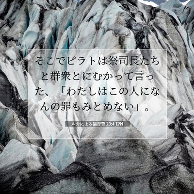 Picture 07 - ルカによる福音書 23:4 JPN - そこでピラトは祭司長たちと群衆と - Bible Verse Picture