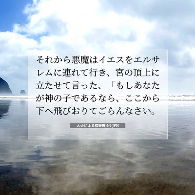 Picture 07 - ルカによる福音書 4:9 JPN - それから悪魔はイエスをエルサレム - Bible Verse Picture