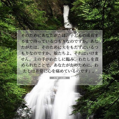 Picture 07 - ルツ記 1:13 JPN - そのためにあなたがたは、子どもの - Bible Verse Picture
