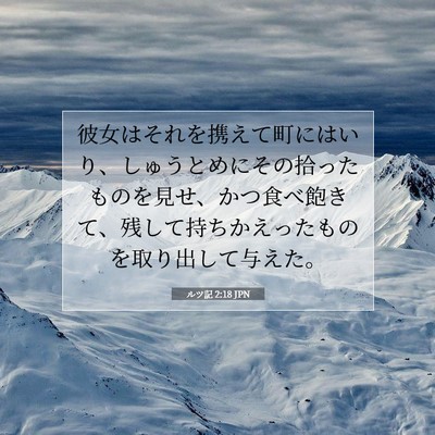 Picture 07 - ルツ記 2:18 JPN - 彼女はそれを携えて町にはいり、し - Bible Verse Picture
