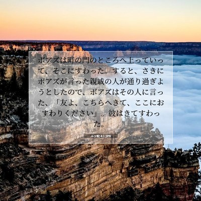 Picture 07 - ルツ記 4:1 JPN - ボアズは町の門のところへ上ってい - Bible Verse Picture